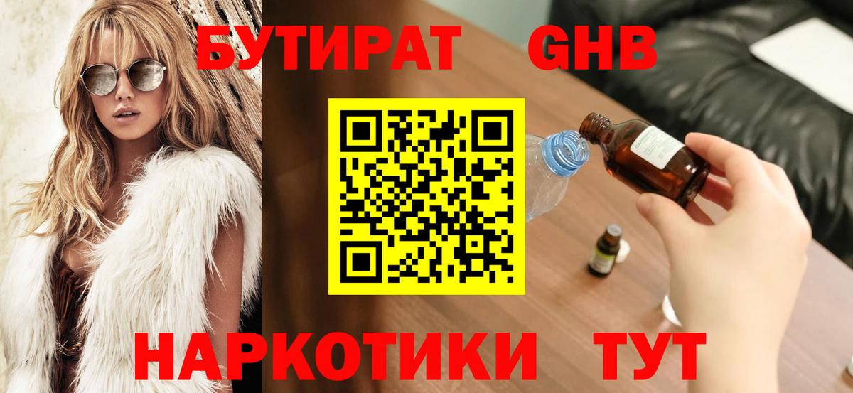 Бутират BDO  Вход с VPN  БУТИРАТ  Тайшет 