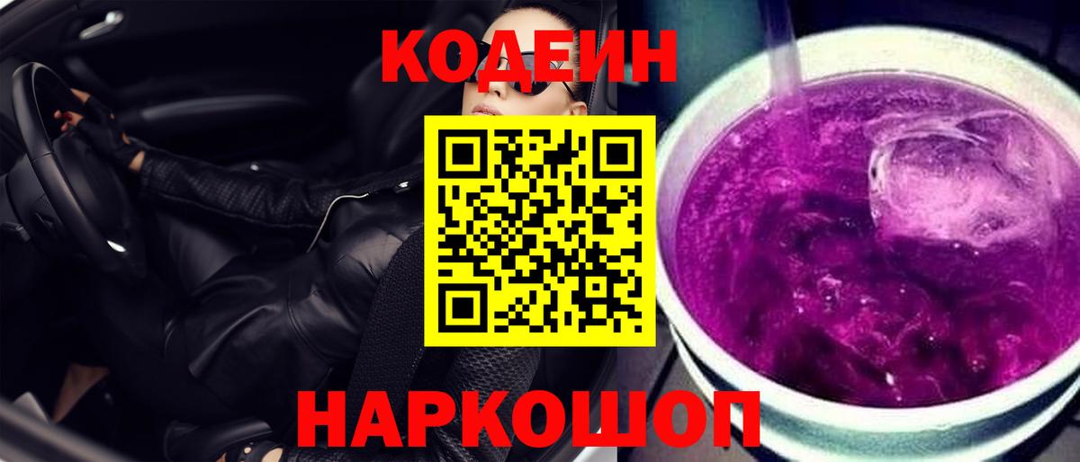 Кодеин напиток Lean (лин)  Вход с VPN  Кодеиновый сироп Lean напиток Lean (лин)  Тайшет 