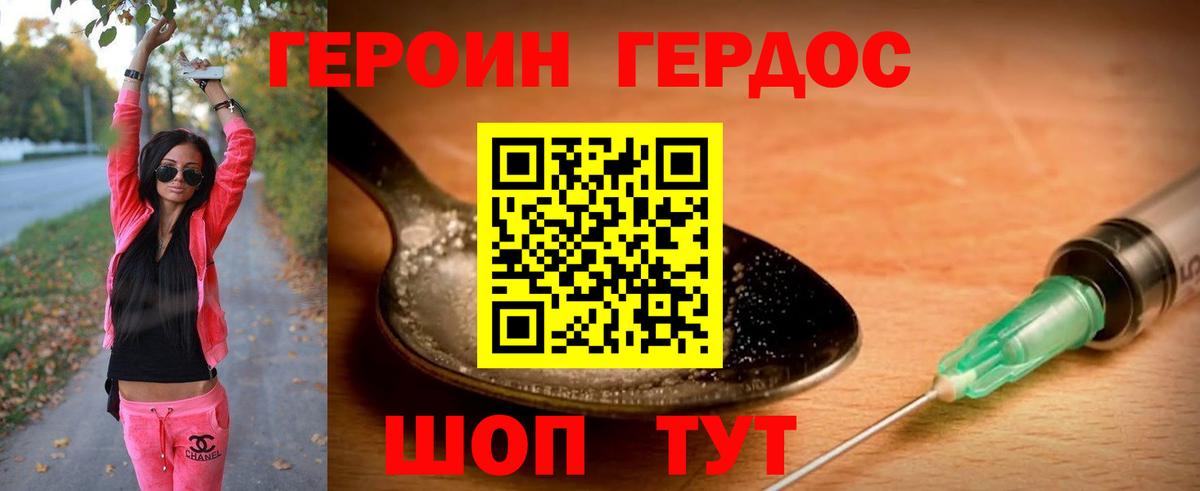 Героин белый Тайшет