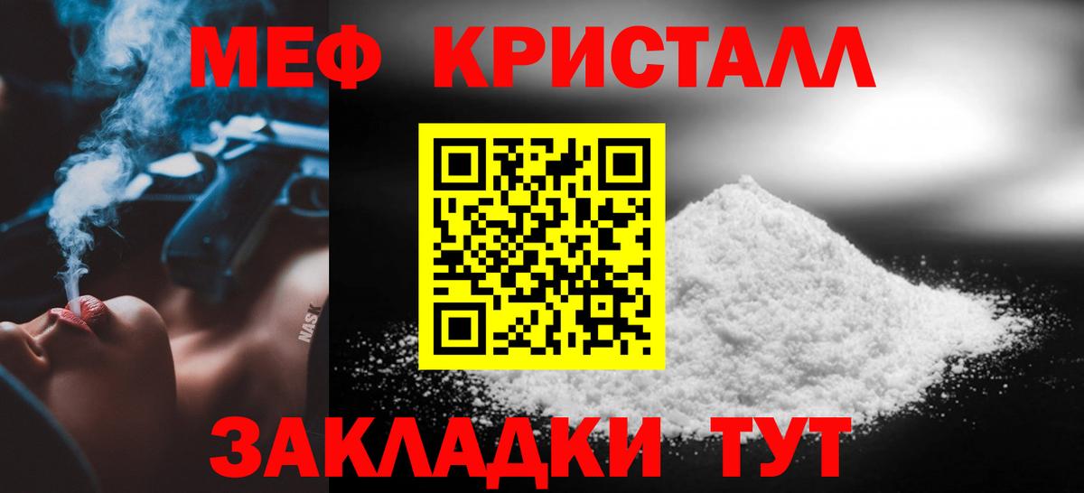 МЕФ mephedrone  МЯУ-МЯУ  Мефедрон  Тайшет  МЕФ кристаллы  Вход с VPN 