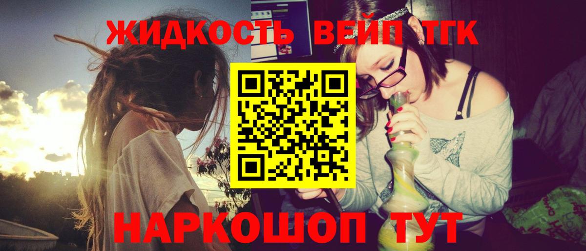 ТГК вейп Тайшет