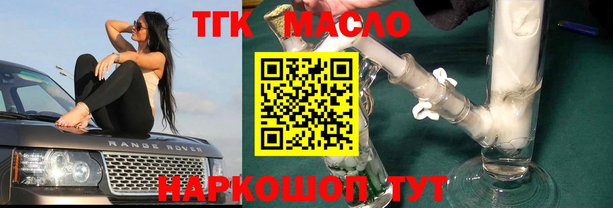 где купить наркоту  ТГК THC oil  Тайшет  Вход с VPN  ТГК жижа 